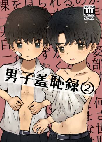 Danshi Shuuchi Roku ② cover
