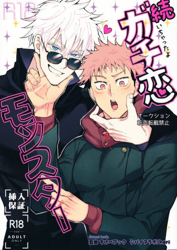 Zoku Gachikoi Monster cover