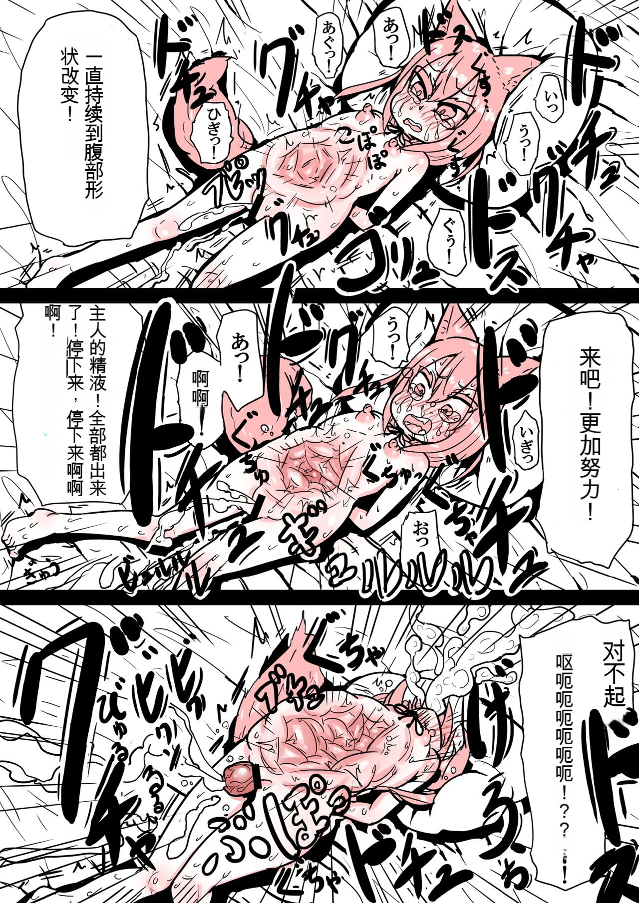 Miiko wa Master no Aka-chan ga Hoshii dake | 米可只是想要主人的孩子而已 page 7 full