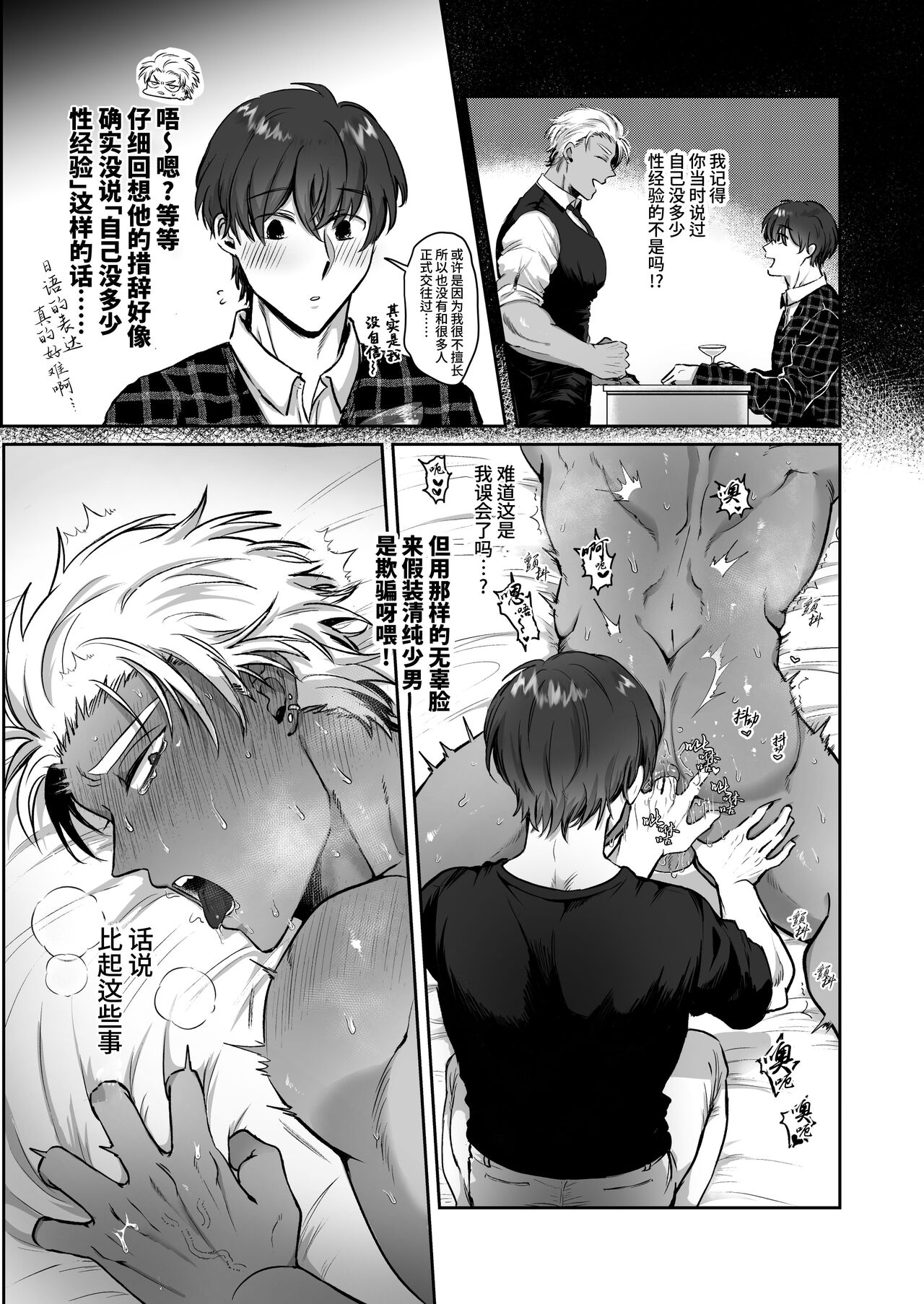 Iyo-kun to Kou-kun ~Kasshoku Gachimuchi Danshi ga Yasaotoko Kareshi no Dekachin Nettori Sex de Ahegao Renzoku Mesuiki Suru Hanashi~ ｜伊由君与阿幸君~黑皮肌肉男生通过温柔男友的超巨根激烈交欢不断露出粗喘连连的阿黑颜并连续雌堕高潮的故事~ page 10 full