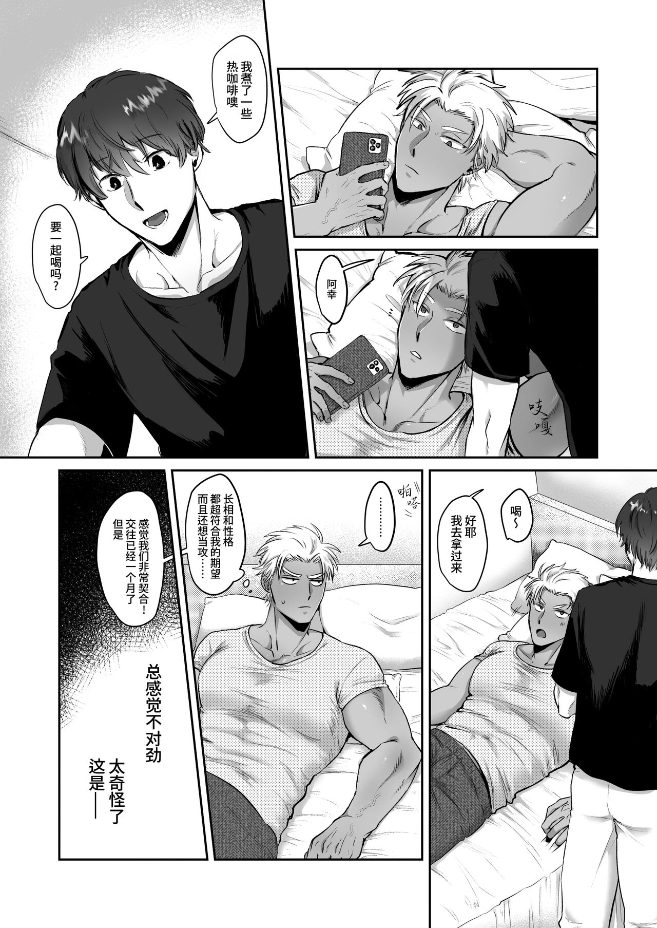 Iyo-kun to Kou-kun ~Kasshoku Gachimuchi Danshi ga Yasaotoko Kareshi no Dekachin Nettori Sex de Ahegao Renzoku Mesuiki Suru Hanashi~ ｜伊由君与阿幸君~黑皮肌肉男生通过温柔男友的超巨根激烈交欢不断露出粗喘连连的阿黑颜并连续雌堕高潮的故事~ page 3 full