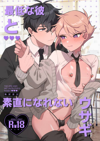 Saitei na Kare to Sunao ni Narenai Usagi cover