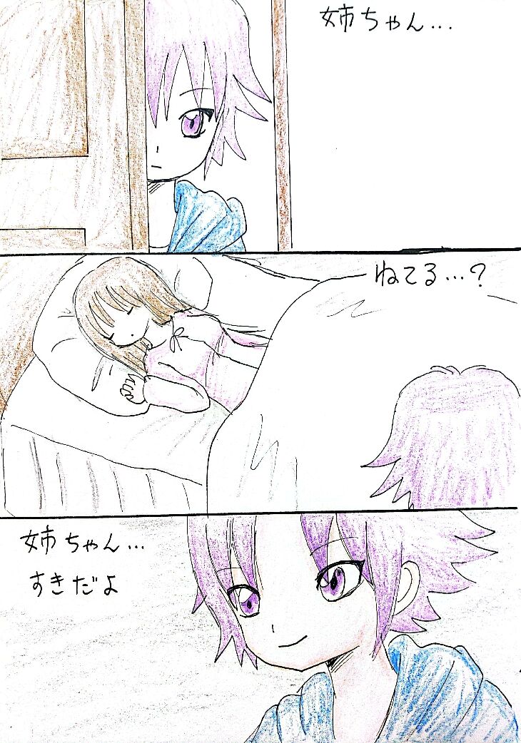 Neechan wa Boku no Mono page 2 full
