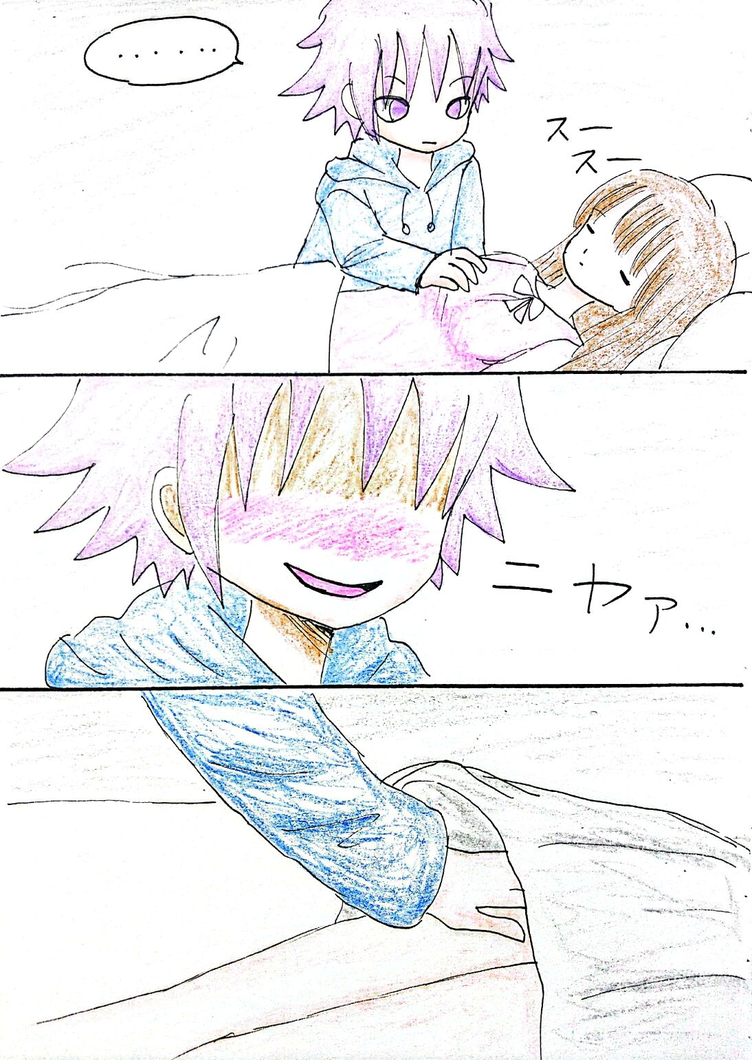 Neechan wa Boku no Mono page 4 full