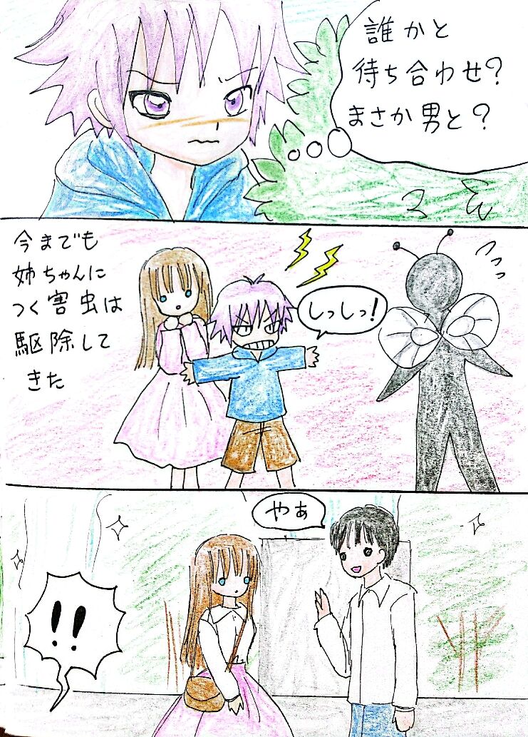 Neechan wa Boku no Mono page 7 full