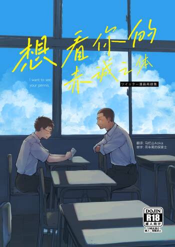 Kimi no Chinko ga Mitakatta | 想见你的赤诚之体 cover