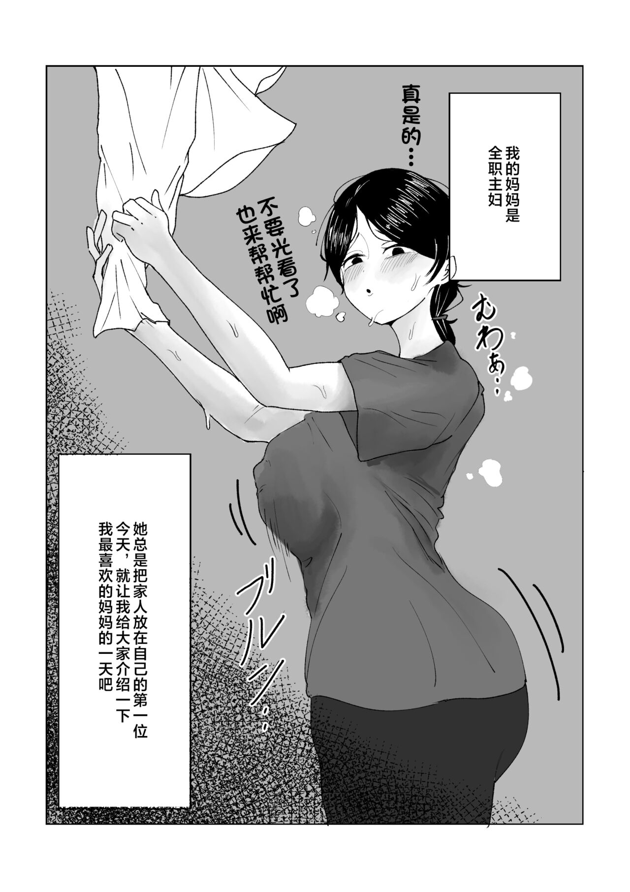 Boku no Okaa-san no Ichinichi page 2 full