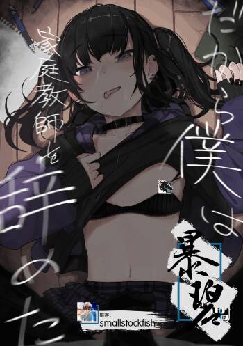 Dakara Boku wa Katei Kyoushi o Yameta | 于是我辞去了家庭教师 cover