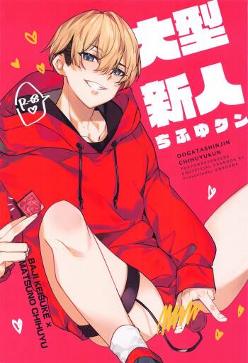 Oogata Shinjin Chifuyu-kun cover