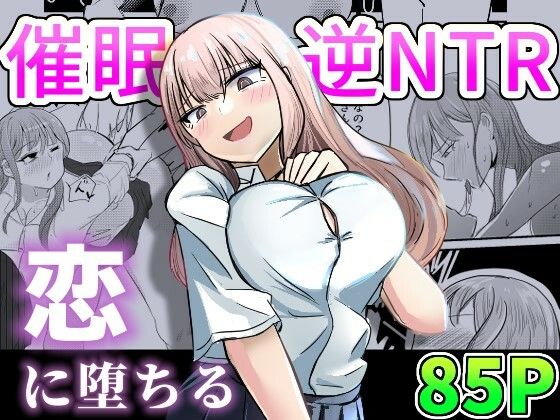 Taisetsu na Osananajimi o Uragitte Waruui Onnanoko ni Koishite shimau Hanashi page 1 full