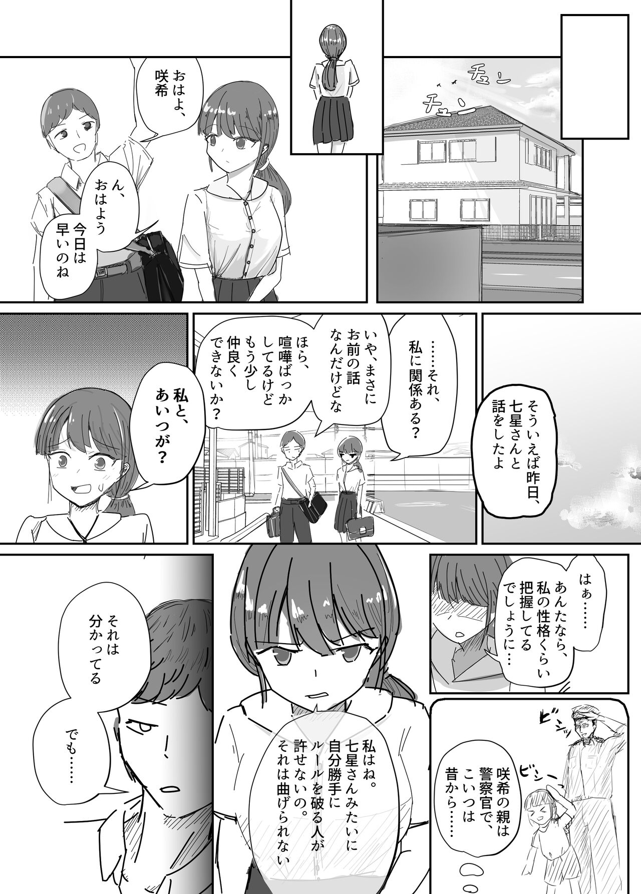 Taisetsu na Osananajimi o Uragitte Waruui Onnanoko ni Koishite shimau Hanashi page 10 full