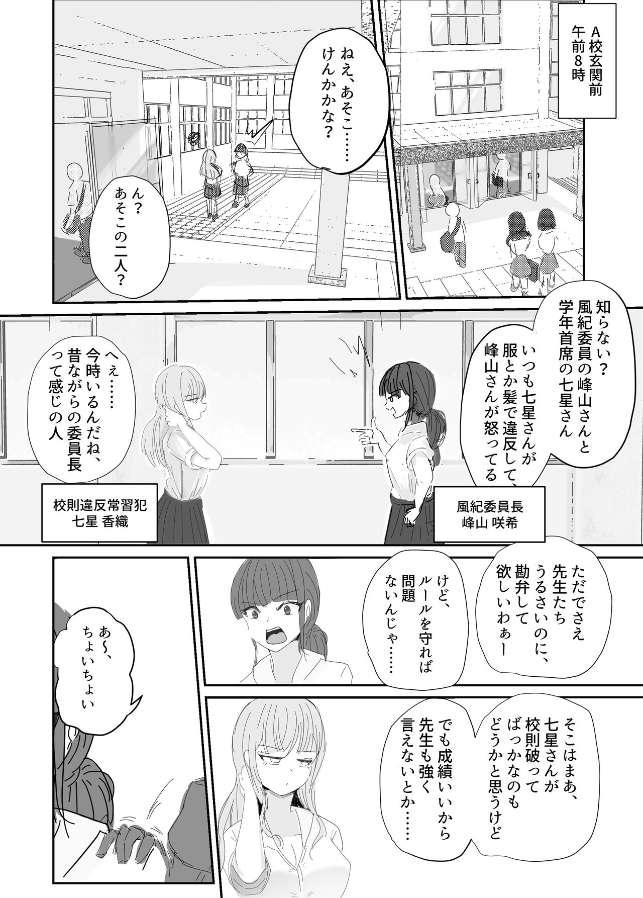 Taisetsu na Osananajimi o Uragitte Waruui Onnanoko ni Koishite shimau Hanashi page 2 full