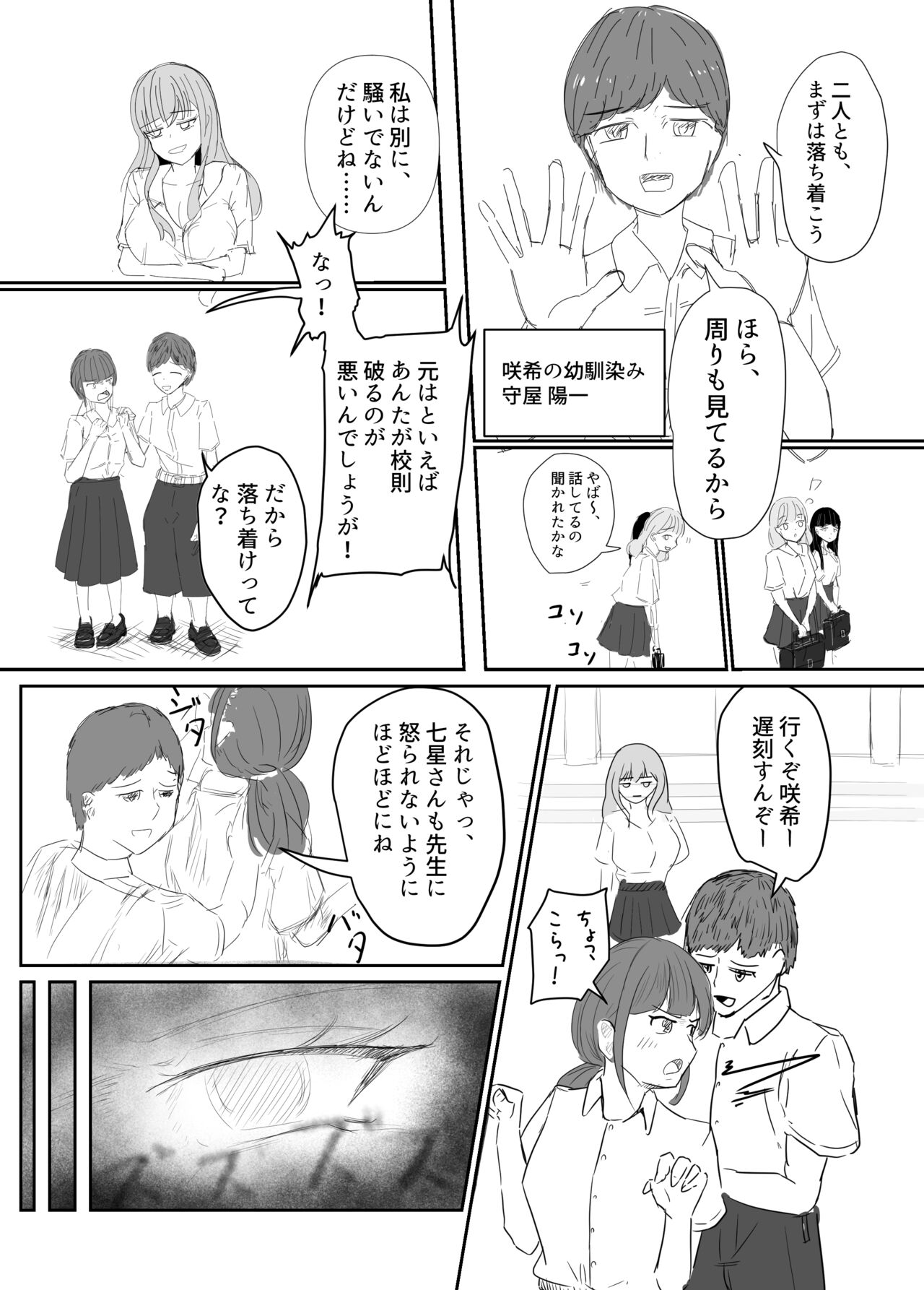 Taisetsu na Osananajimi o Uragitte Waruui Onnanoko ni Koishite shimau Hanashi page 3 full