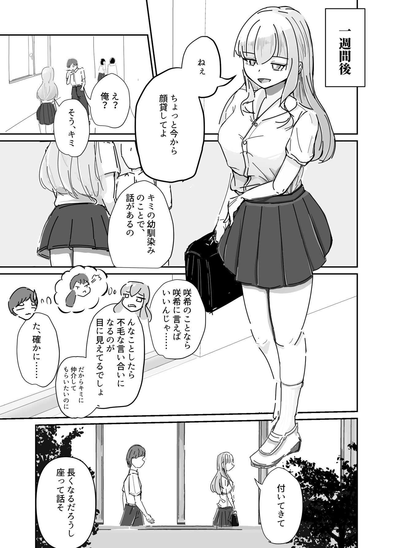 Taisetsu na Osananajimi o Uragitte Waruui Onnanoko ni Koishite shimau Hanashi page 4 full