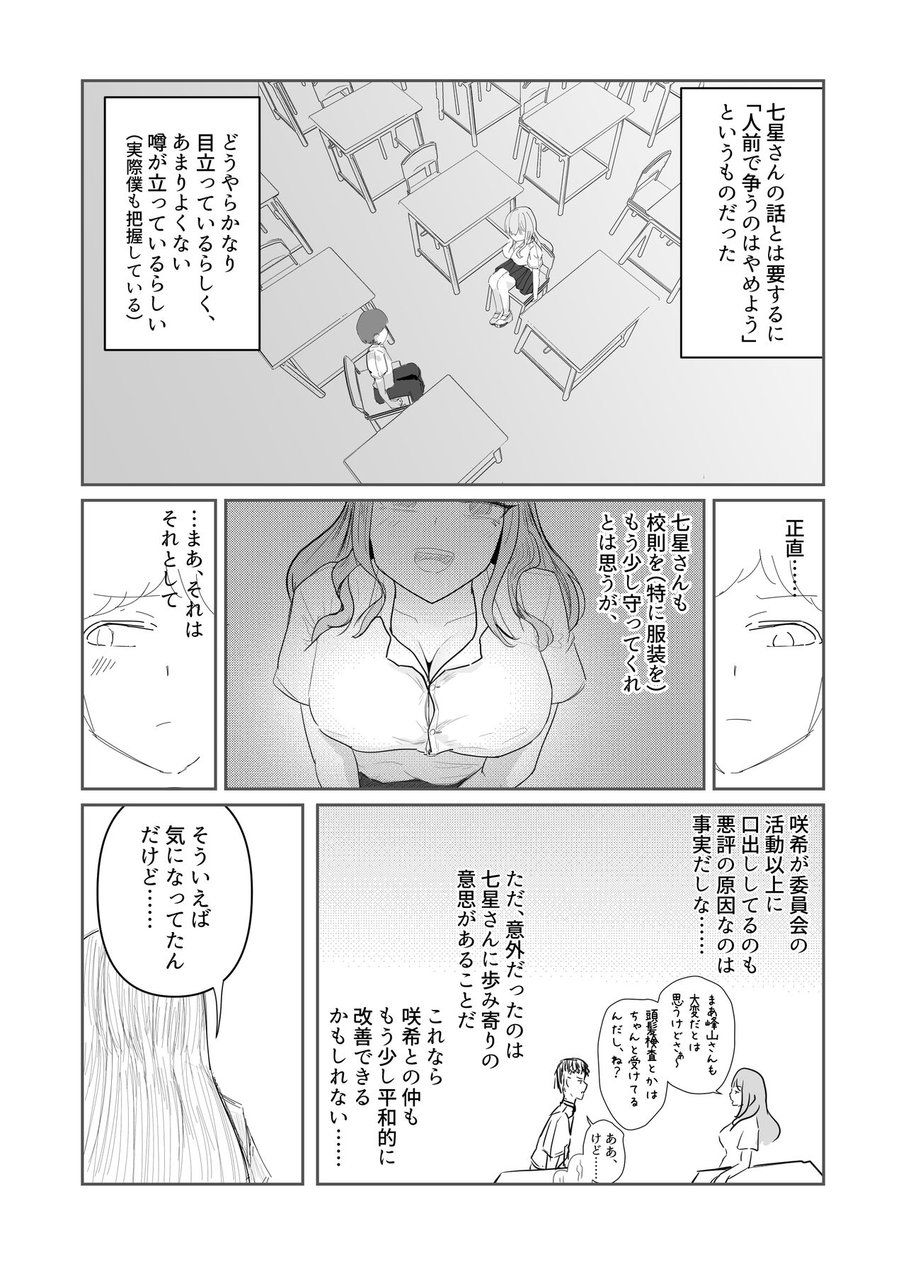 Taisetsu na Osananajimi o Uragitte Waruui Onnanoko ni Koishite shimau Hanashi page 6 full