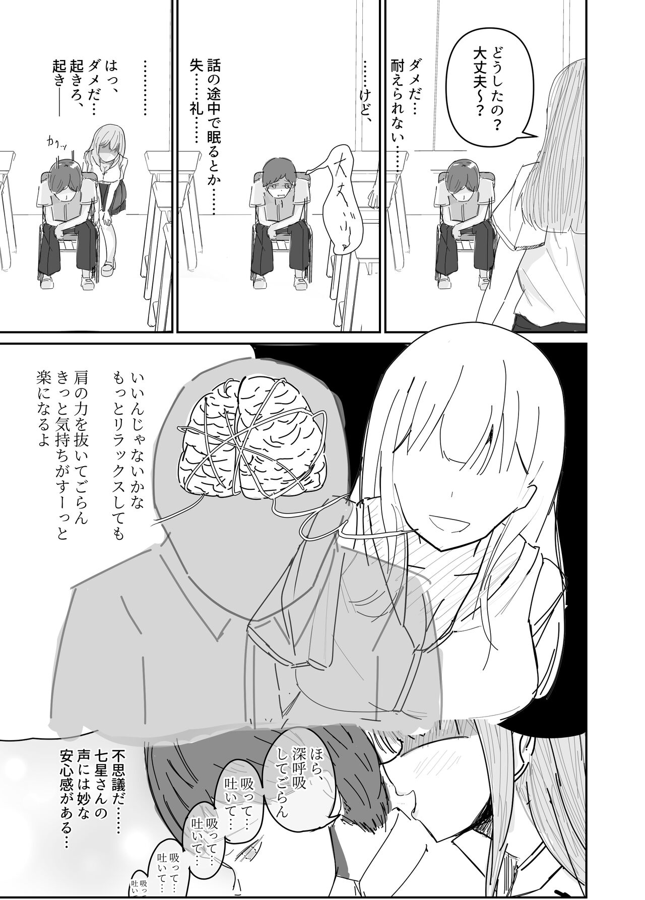 Taisetsu na Osananajimi o Uragitte Waruui Onnanoko ni Koishite shimau Hanashi page 8 full