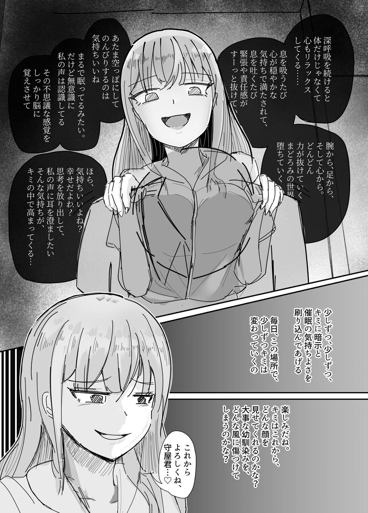 Taisetsu na Osananajimi o Uragitte Waruui Onnanoko ni Koishite shimau Hanashi page 9 full