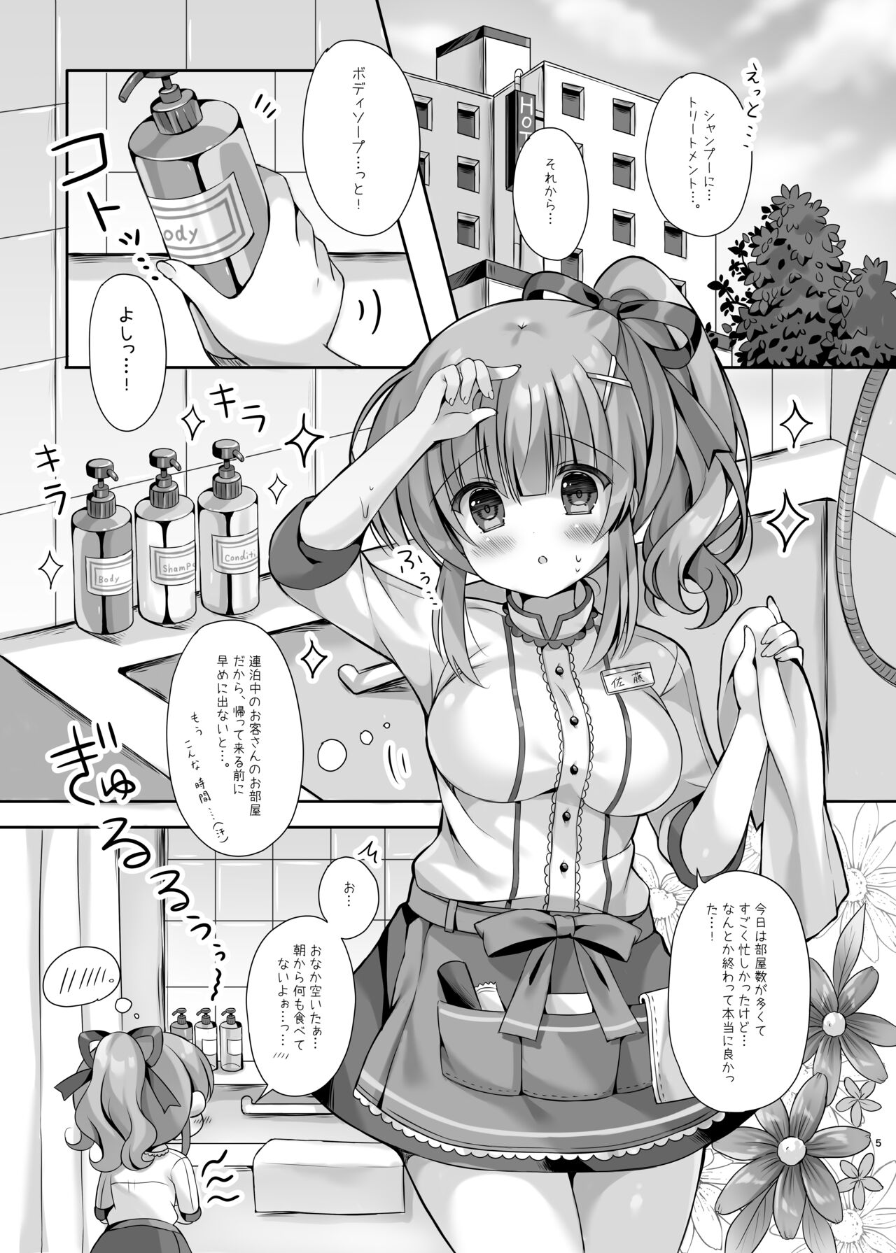 Hotel Seisouin no Mai-chan ~Bathroom Hen~ page 4 full