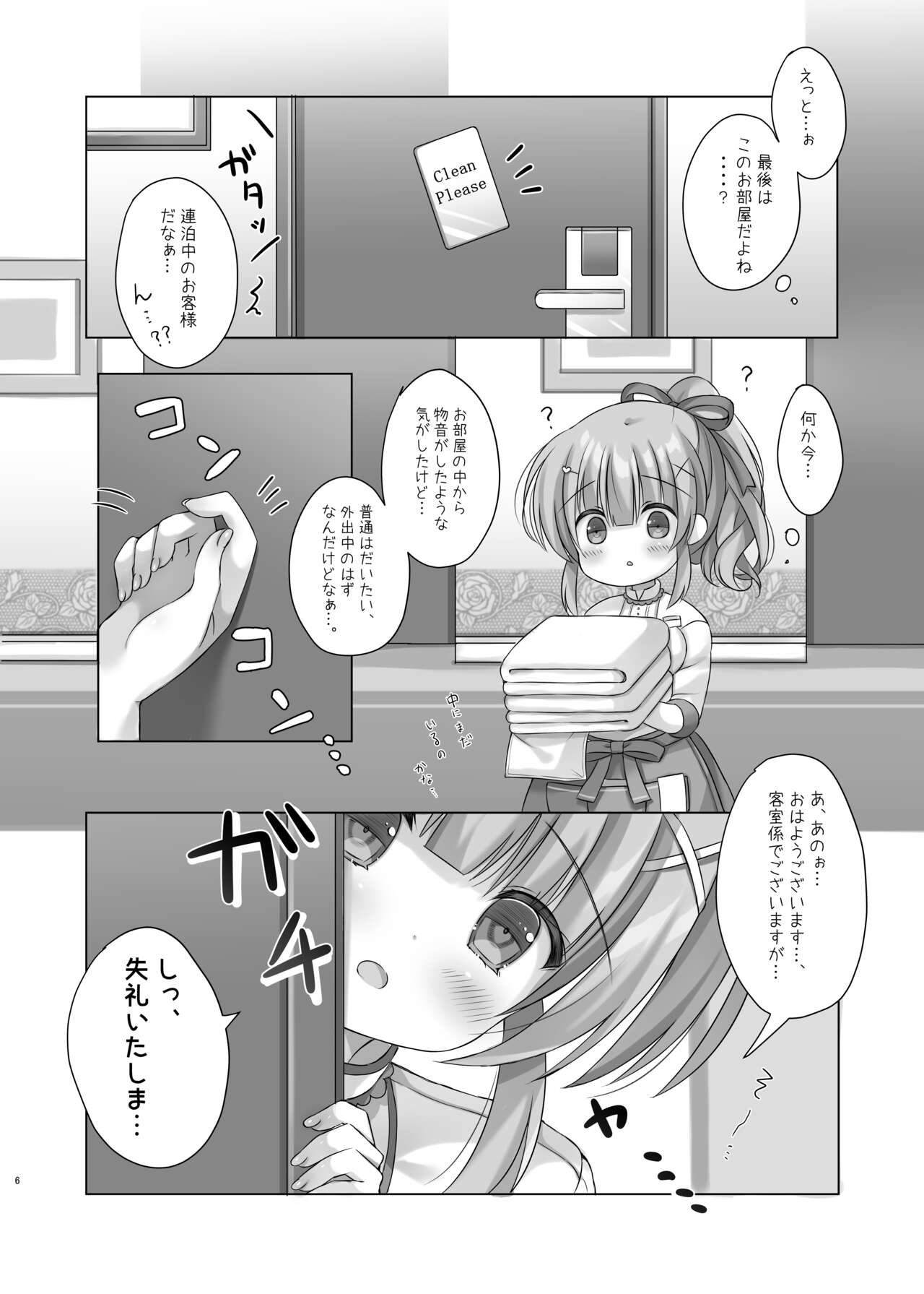 Hotel Seisouin no Mai-chan. page 5 full