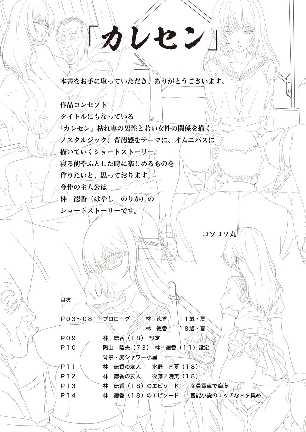 Karesen 1: Hayashi Norika Hen page 2 full