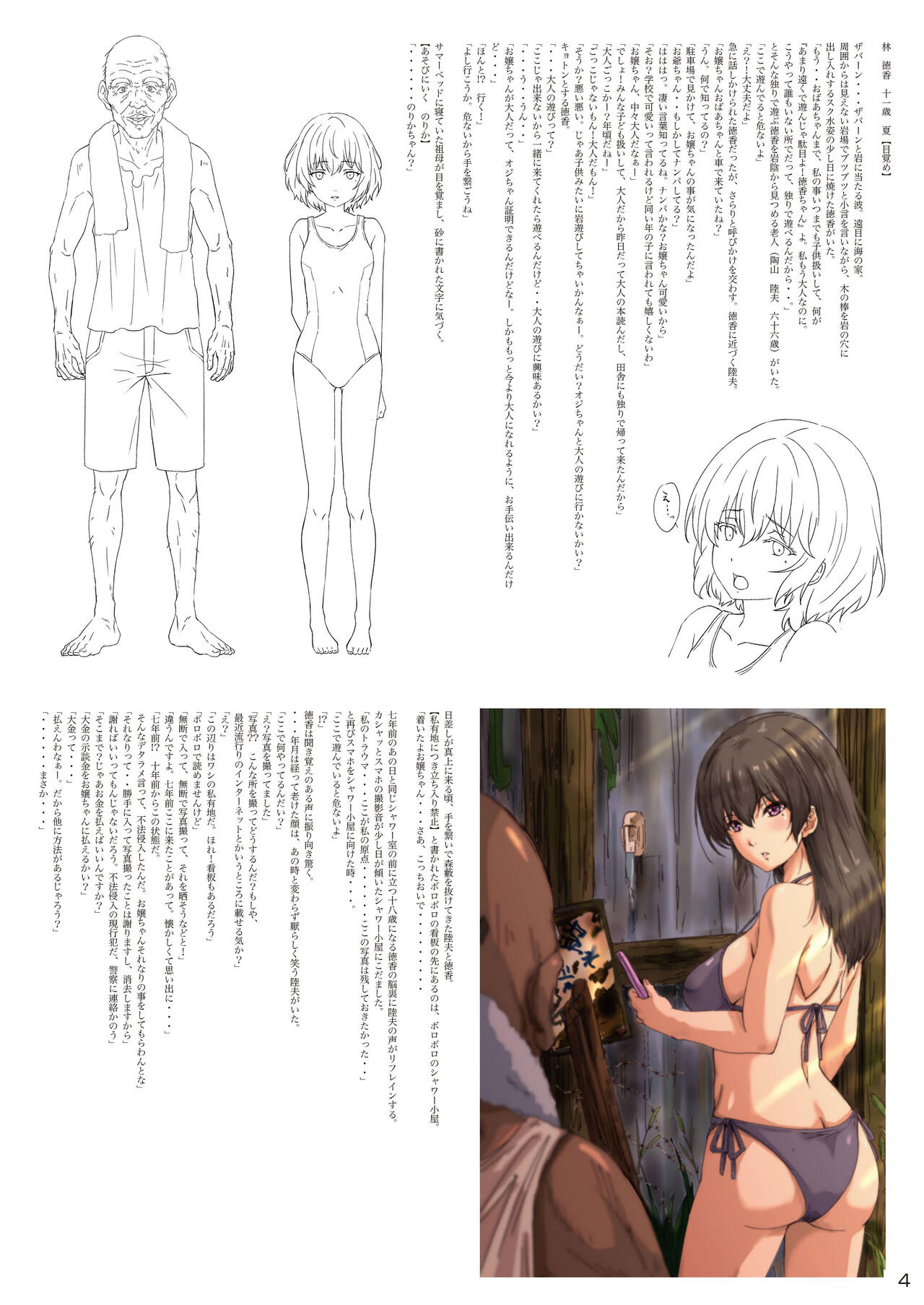 Karesen 1: Hayashi Norika Hen page 4 full