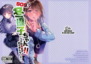 SOS! Fuyu Yuuko-chan!! ~ Uchi no Bokki ga Osaman'nai!! ~ cover