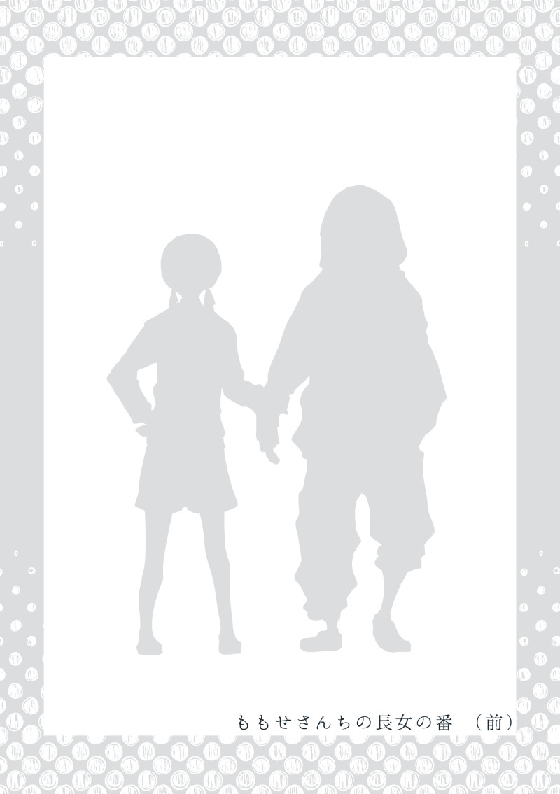 Dear Dear Destiny's Watch  #28: The eldest daughter's turn in Momose's family page 3 full