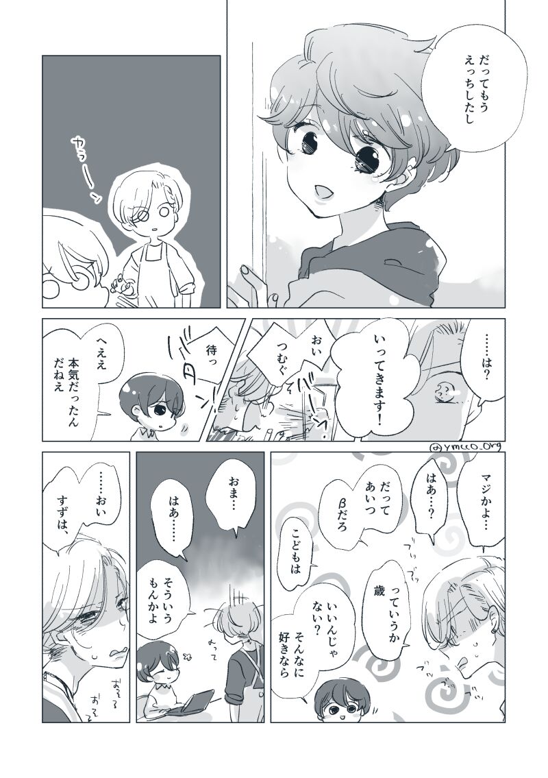 Dear Dear Destiny's Watch  #28: The eldest daughter's turn in Momose's family page 5 full