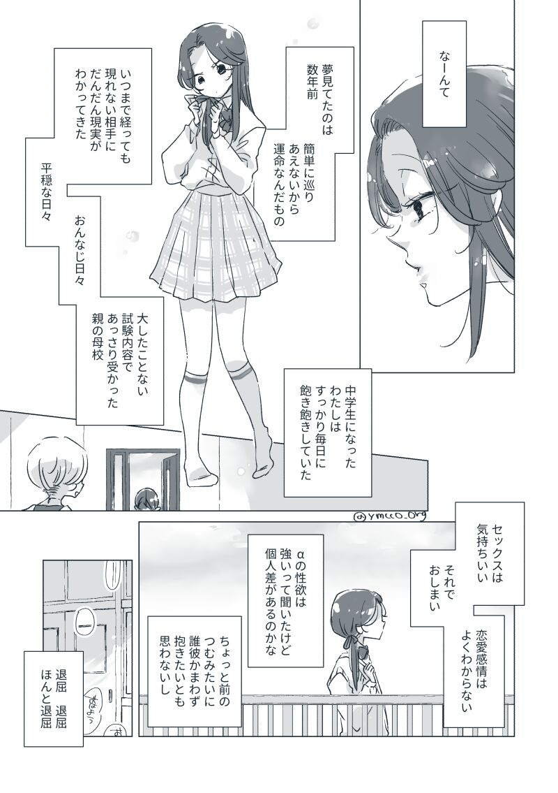 Dear Dear Destiny's Watch  #28: The eldest daughter's turn in Momose's family page 9 full