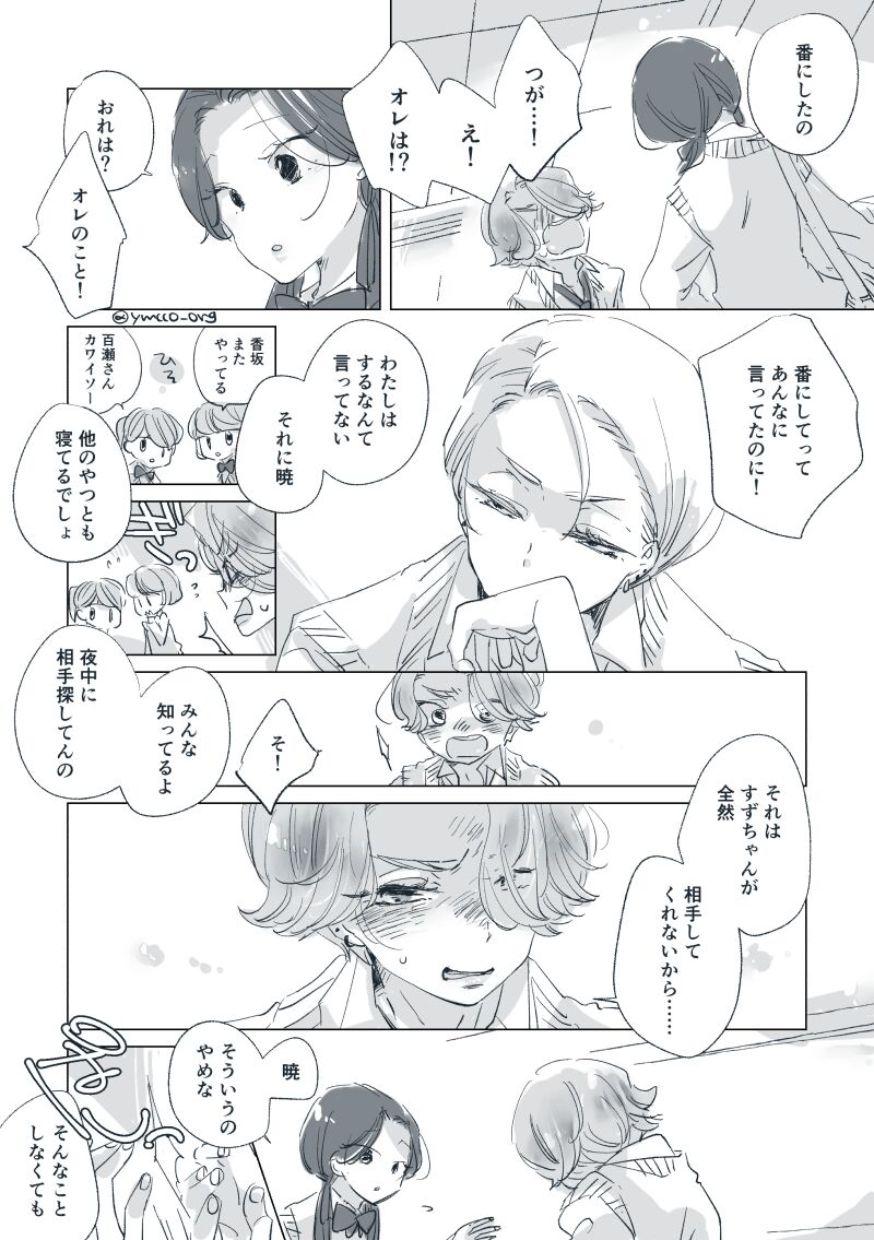 Dear Dear Destiny's Watch  #32: The eldest daughter's turn in Momose's family page 9 full