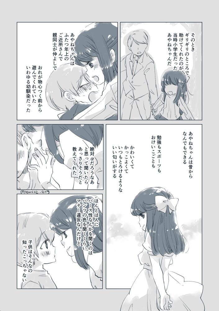 Dear Fateful Turn  #7: Please, princess, take my hand page 5 full