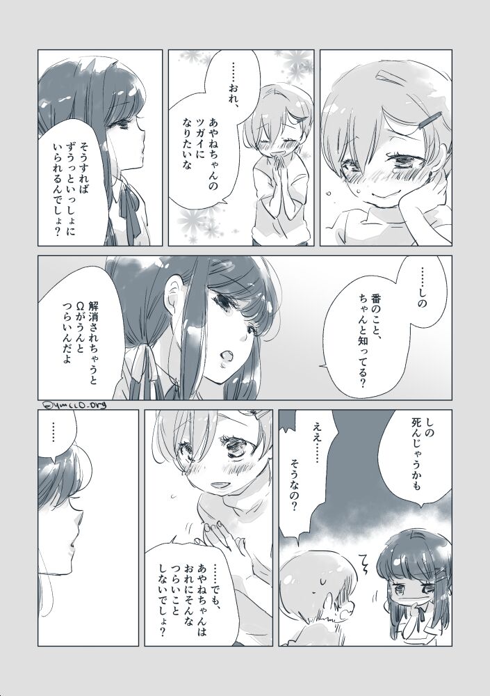 Dear Fateful Turn  #7: Please, princess, take my hand page 7 full