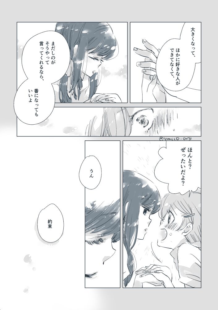 Dear Fateful Turn  #7: Please, princess, take my hand page 8 full