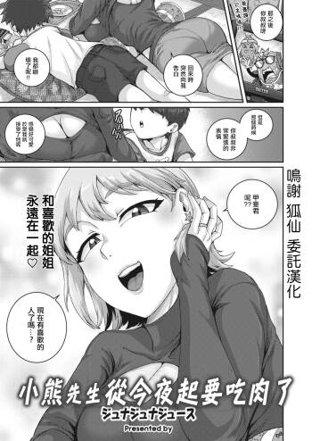 Koguma-san wa, Konya kara Nikushoku shimasu. cover