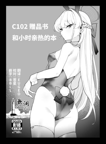 C102 Omakebon Toki-chan to Ichaicha suru Hon cover