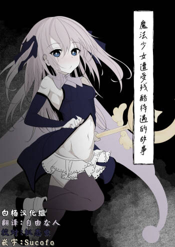 Mahou Shoujo ga Iroiro to Hidoi Me ni Au Ohanashi cover