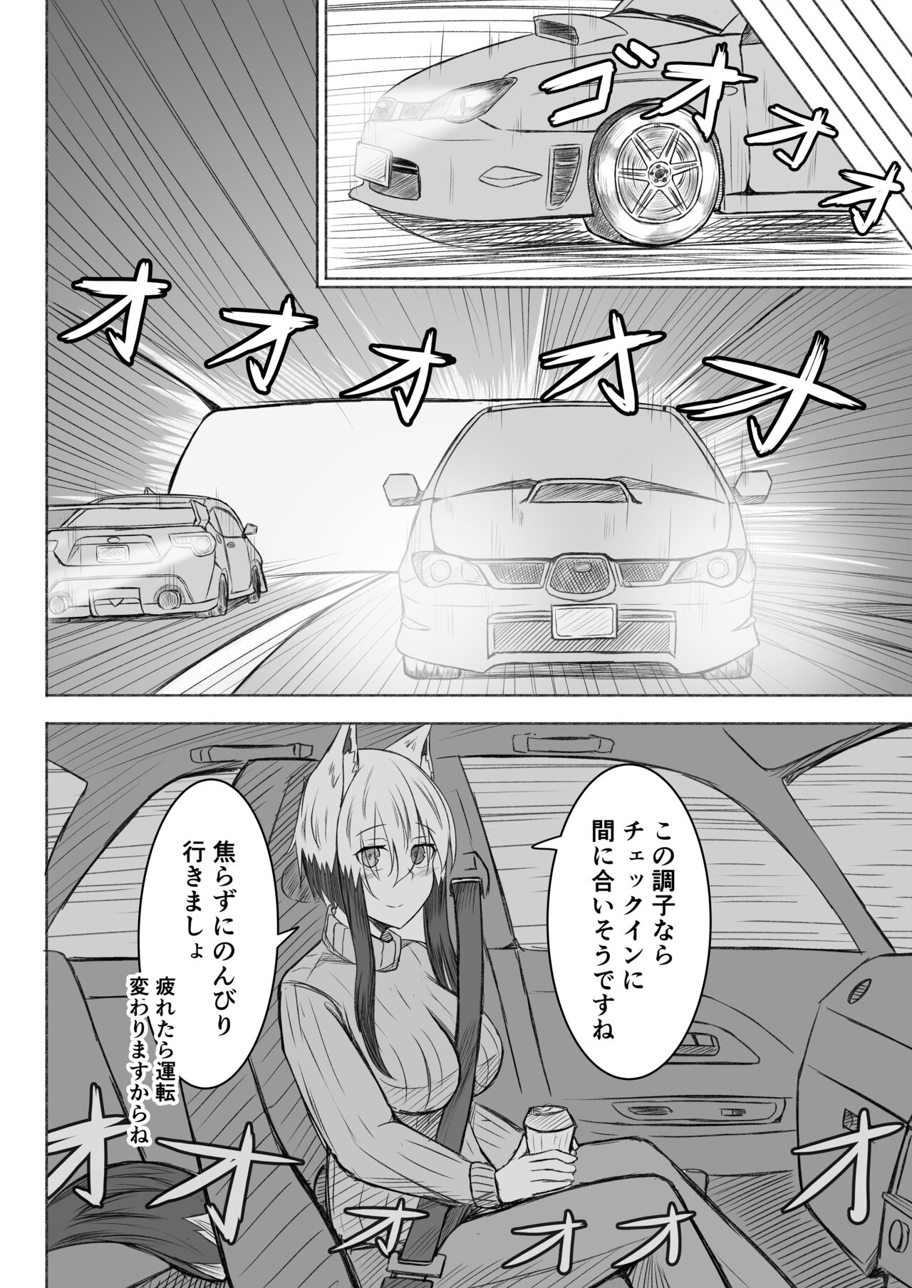 Kogochi-chan wa Ryokou ni Ikitai page 7 full