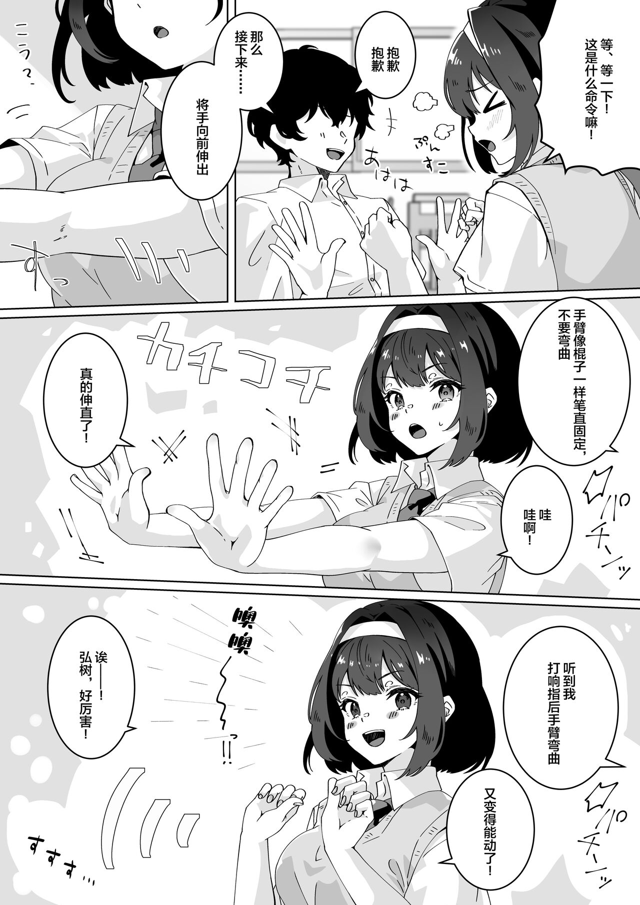 Saiminjutsu nara Kyonyuu JK ni Nandemo Dekiru tte Hontou desu ka? page 8 full