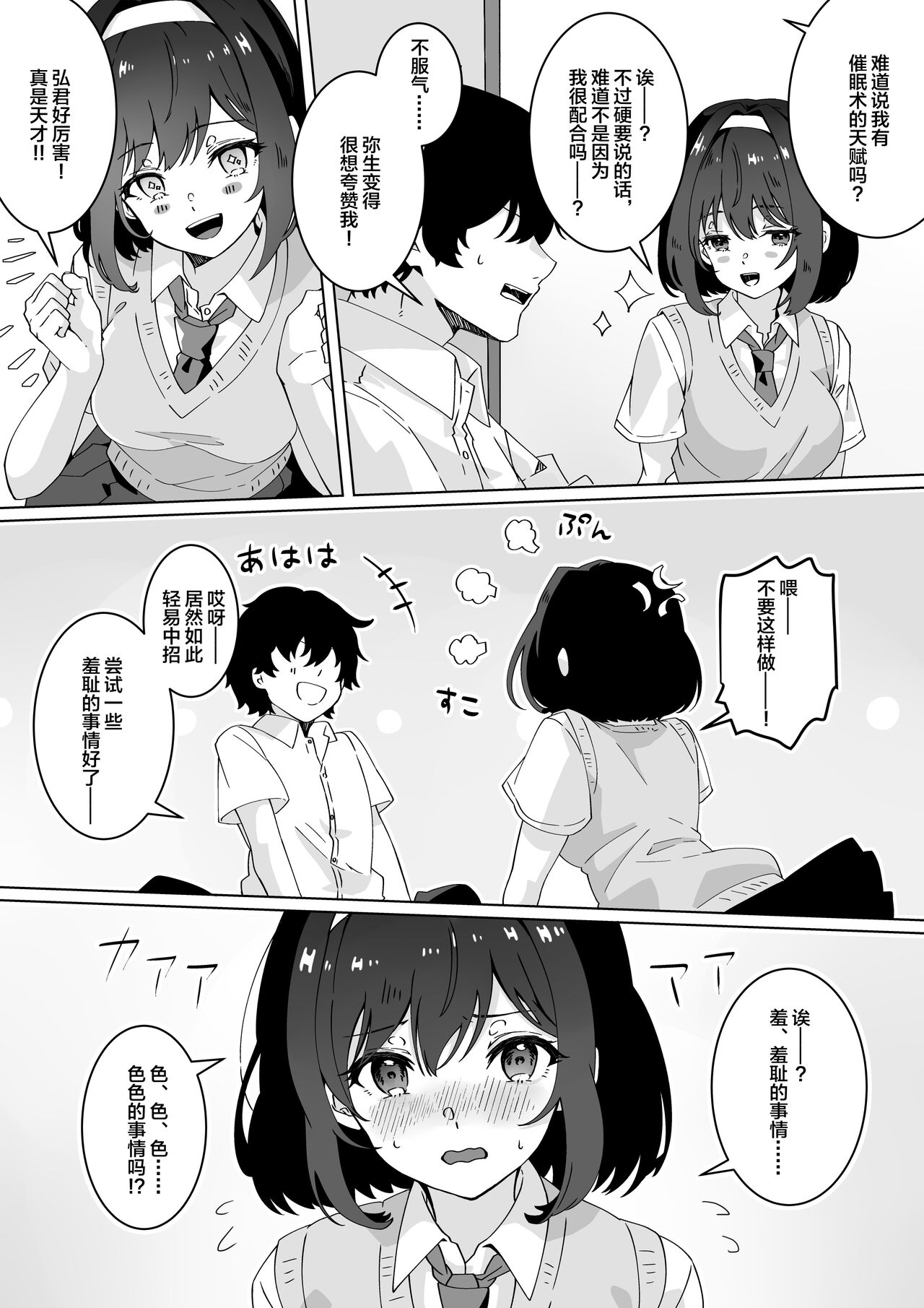 Saiminjutsu nara Kyonyuu JK ni Nandemo Dekiru tte Hontou desu ka? page 9 full