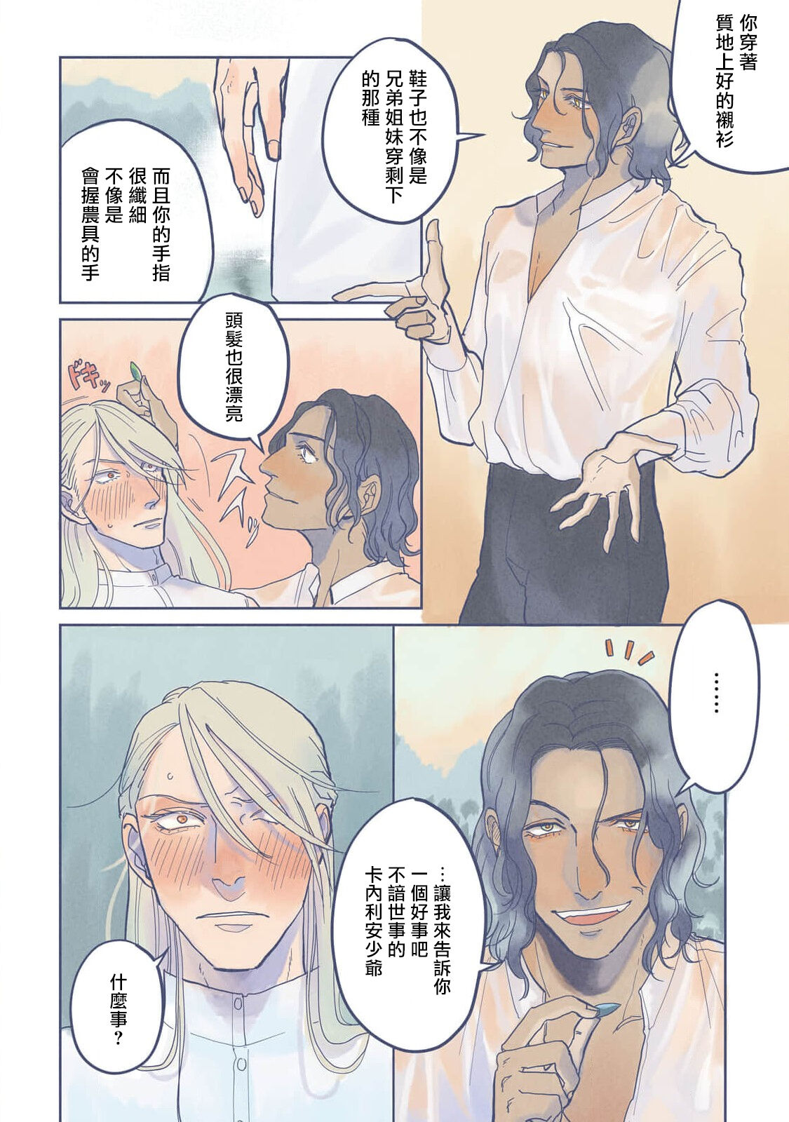 Bijou  Ch. 1-2 page 10 full