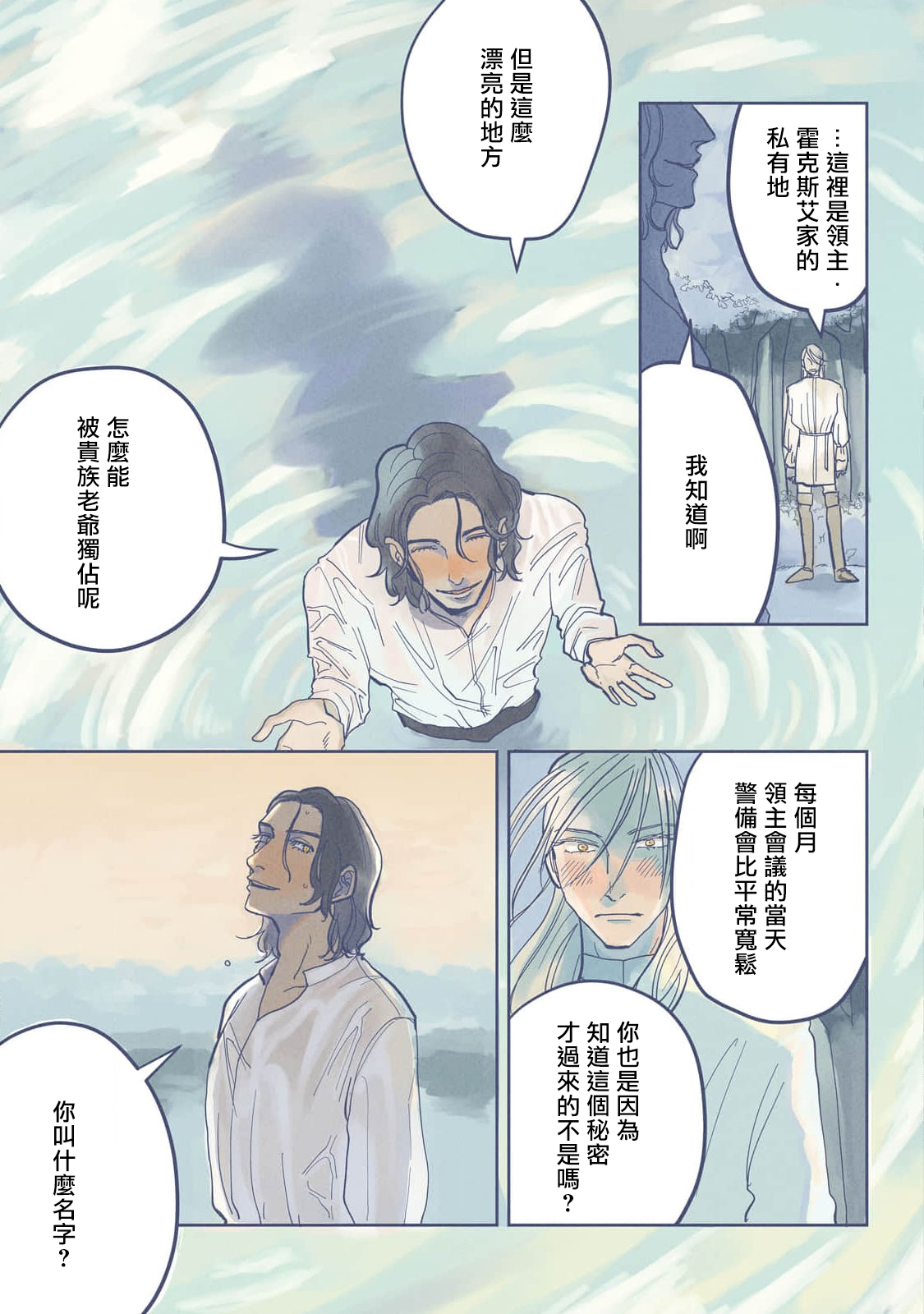 Bijou  Ch. 1-2 page 7 full