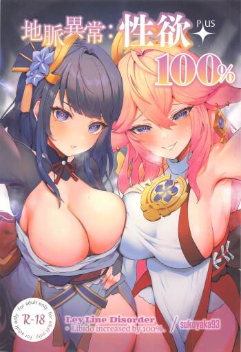 Chimyaku Ijou: Seiyoku+100% | Ley Line Disorder: Libido Increased by 100% cover