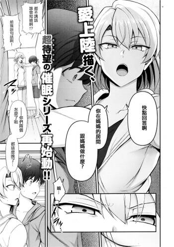 FamiCon - Family Control Ch. 3 cover
