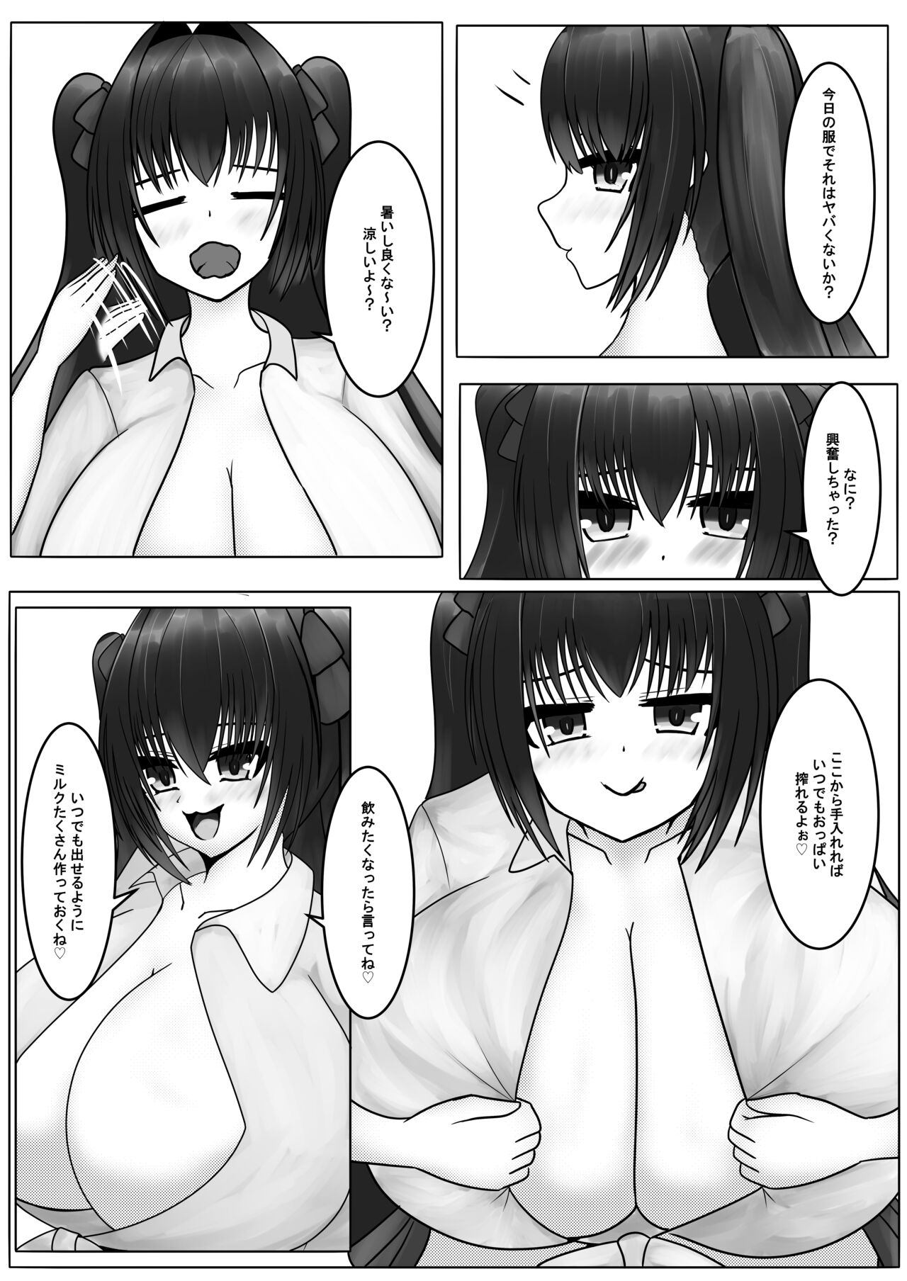 Hayaku Shibotte! Milk Morechau 2 page 7 full
