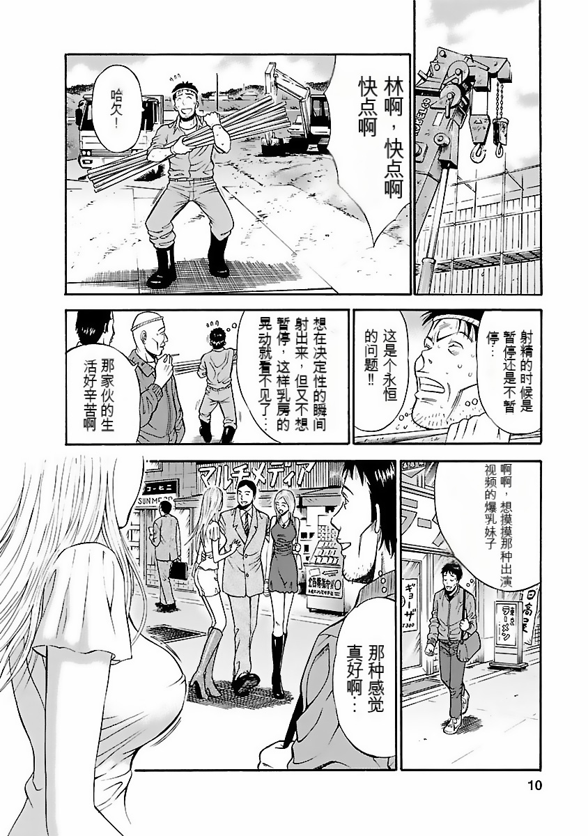 Kimochi Ii Kuni - Pleasant country page 9 full