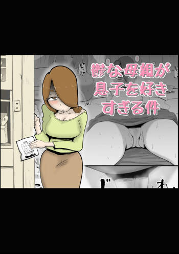 Utsu na Hahaoya ga Musuko o Suki Sugiru Ken | A Depressed Mother Loves Her Son Too Much cover