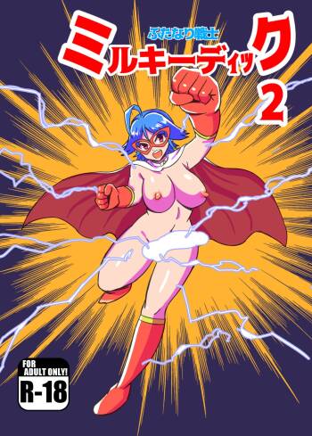 Futanari Senshi Milky Dick 2 cover