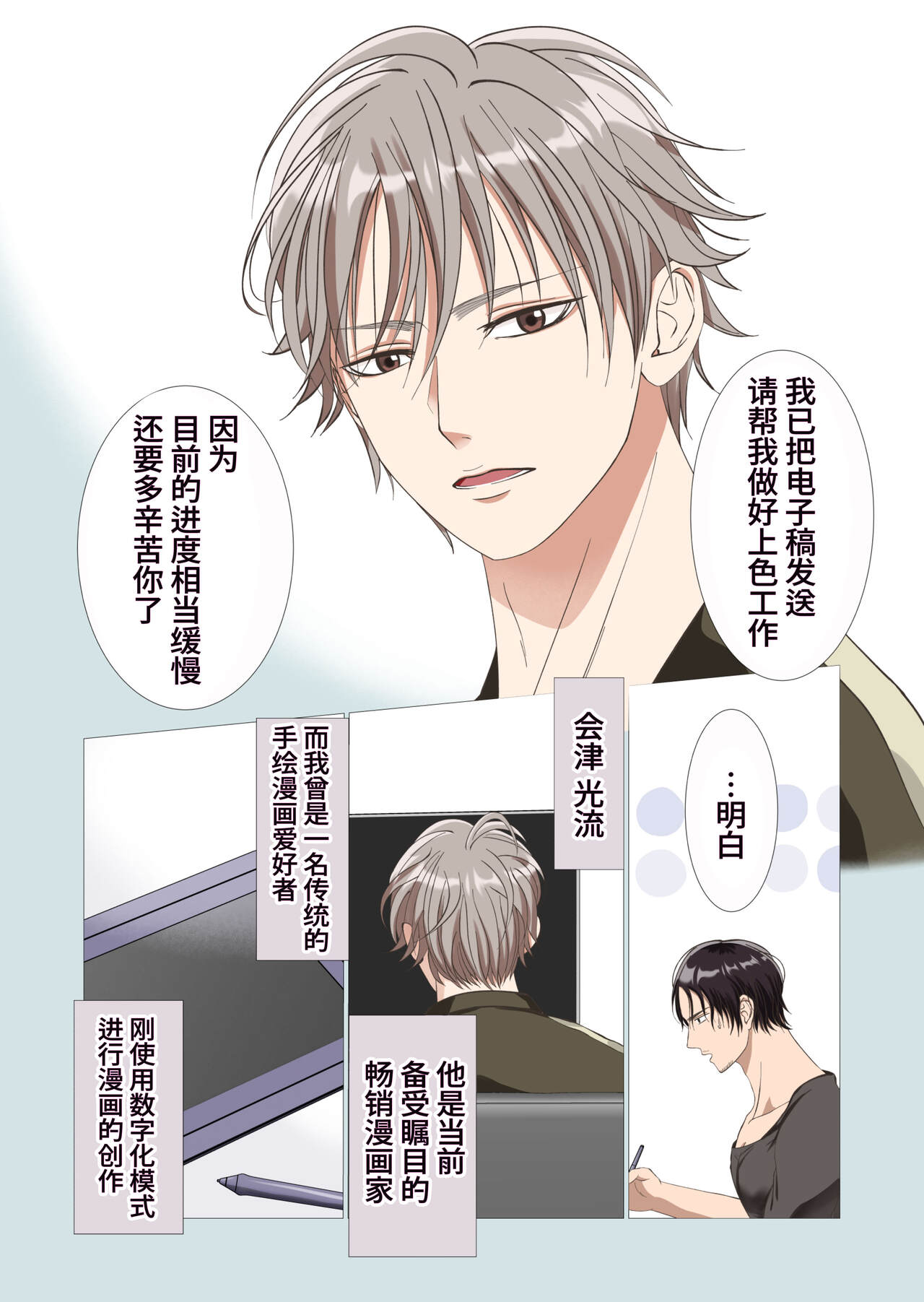 Toshishita mangakka no ai ga tsuyo sugiru. 01 | 年下漫画家的爱欲强烈无比。第1卷 page 5 full