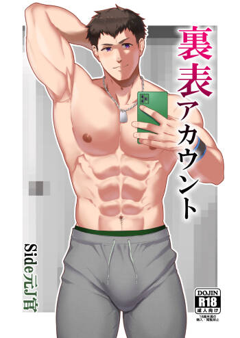 Uraomote Account cover