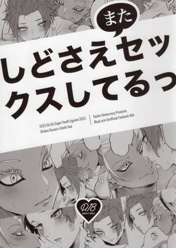 Shido Sae mata Sex shiteru cover
